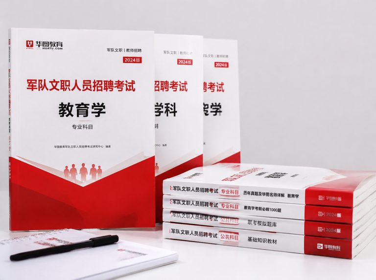 北戴河新区军队文职笔试冲刺强化班